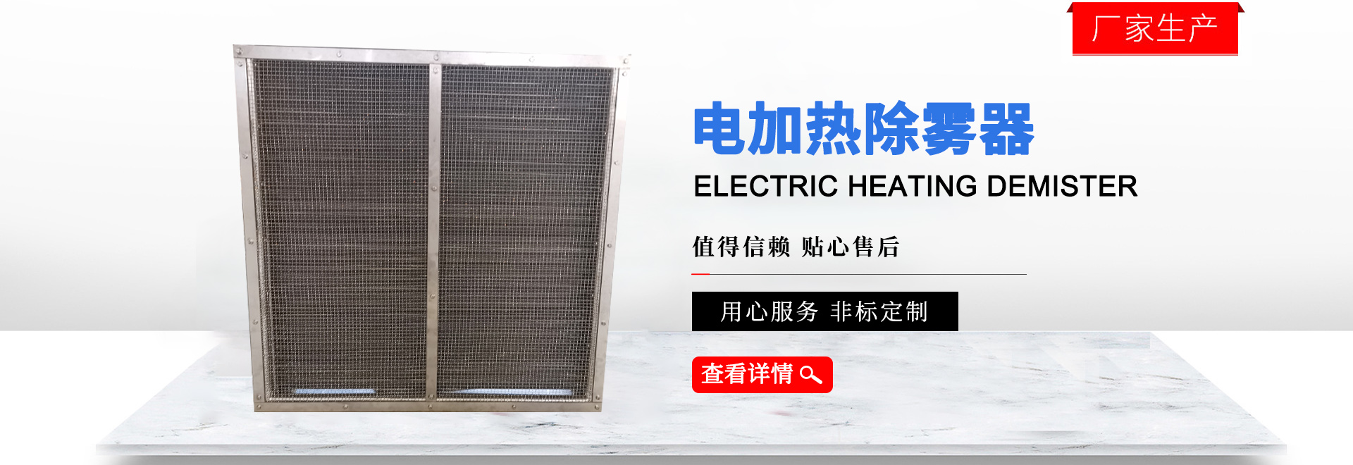 電加熱除霧器