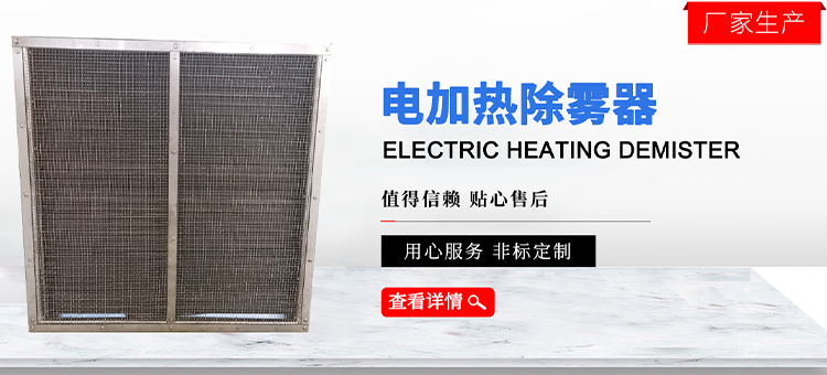 電加熱除霧器
